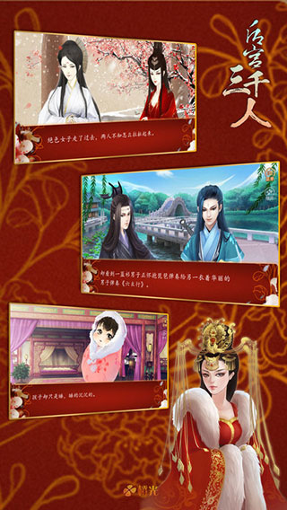 后宫三千人手游免费下载