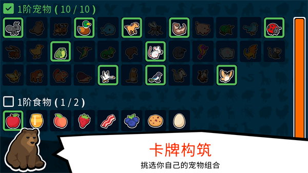 小动物自走棋中文最新版 v192安卓版