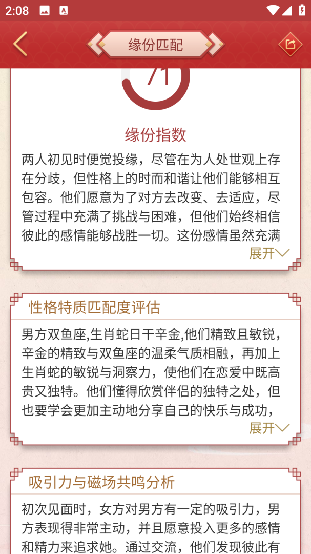 龙易运势最新版v3.8.4