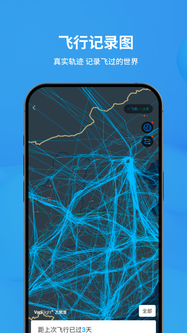 飞常准航班查询appv6.6.2