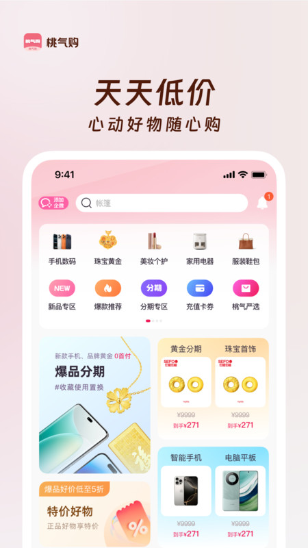 桃气购软件免费v1.0.3 安卓版