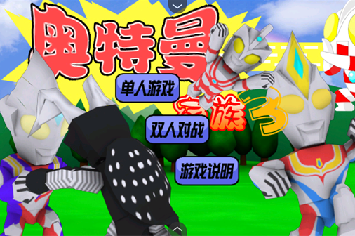 奥特曼家族完整版