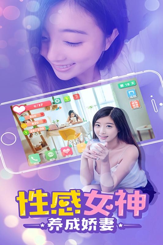 心动女友微信小(恋爱互动小游戏)v1.1 安卓版