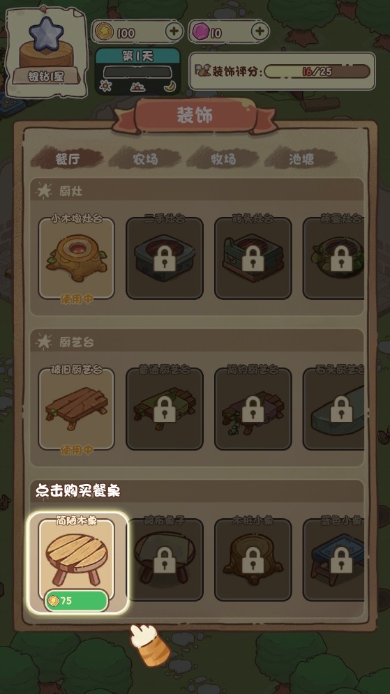 我家后院有座岛游戏玩法-3