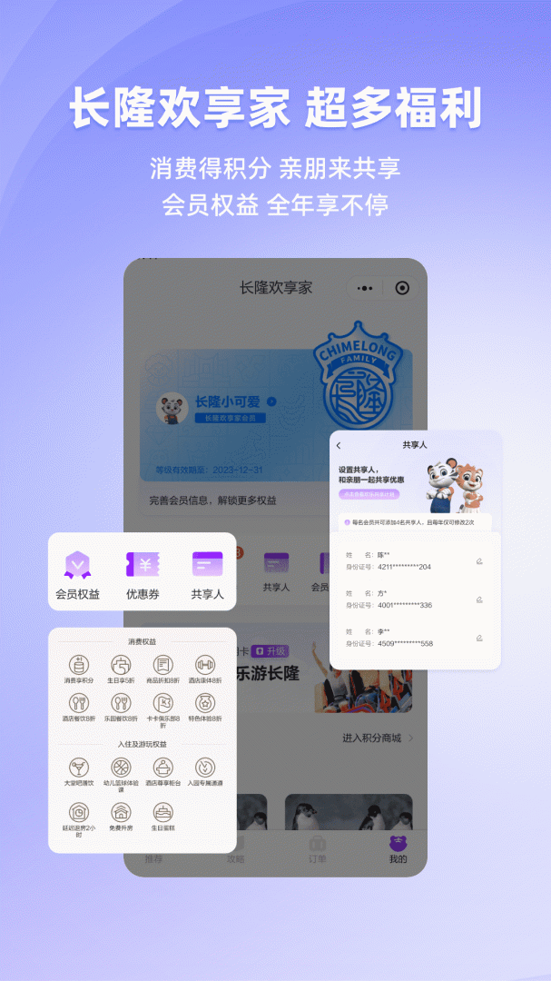 长隆旅游最新版v8.0.5