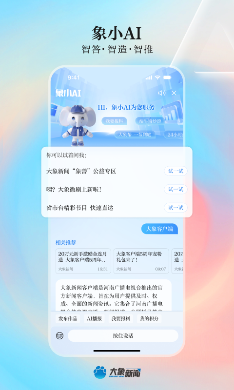 大象新闻app最新版v5.9.3