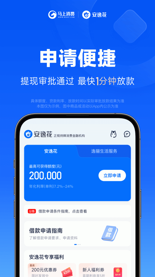 安逸花最新版v4.0.29