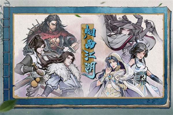 烟雨江湖手游官服 v1.124.63199安卓版