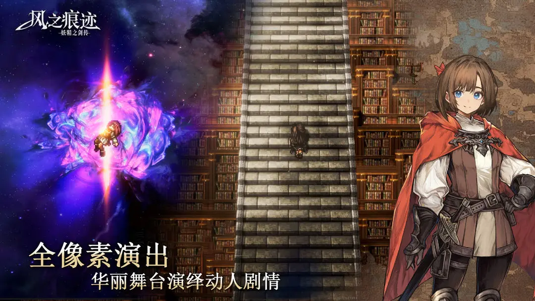 风之痕迹免费下载