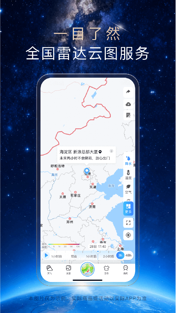 天气通app最新版v9.33