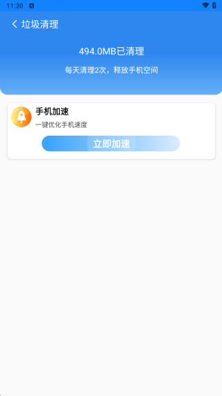 白净手机管家手机版
