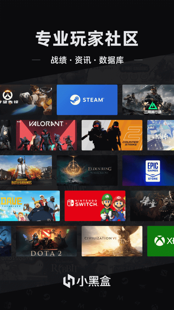 小黑盒app官方版v1.3.376