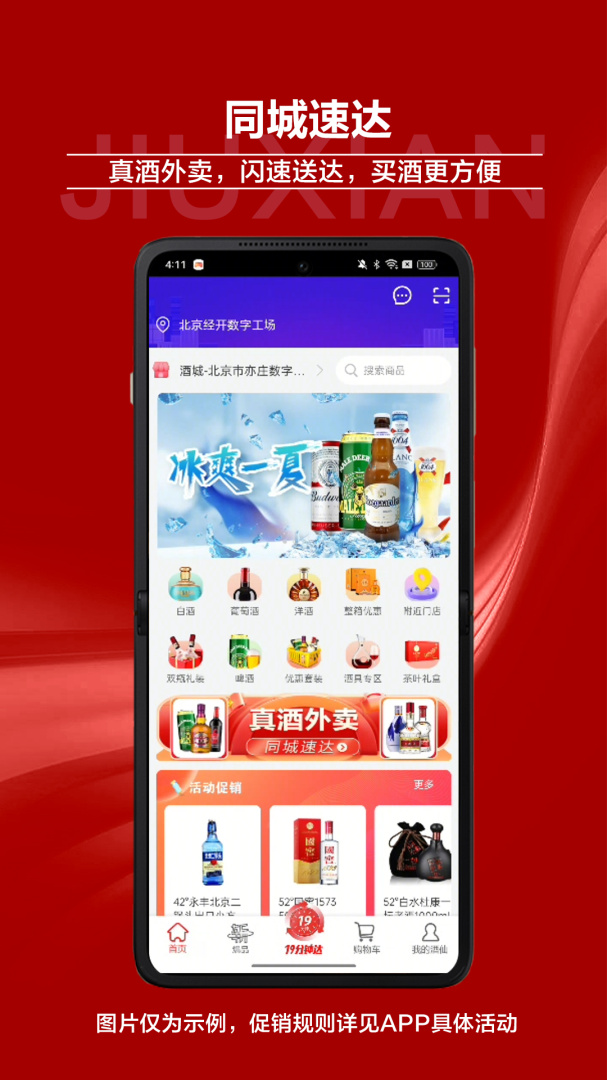 酒仙网最新版本v9.2.15