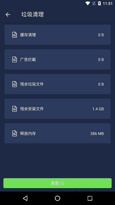 一键清理杀毒最新版v12.0.0 安卓版