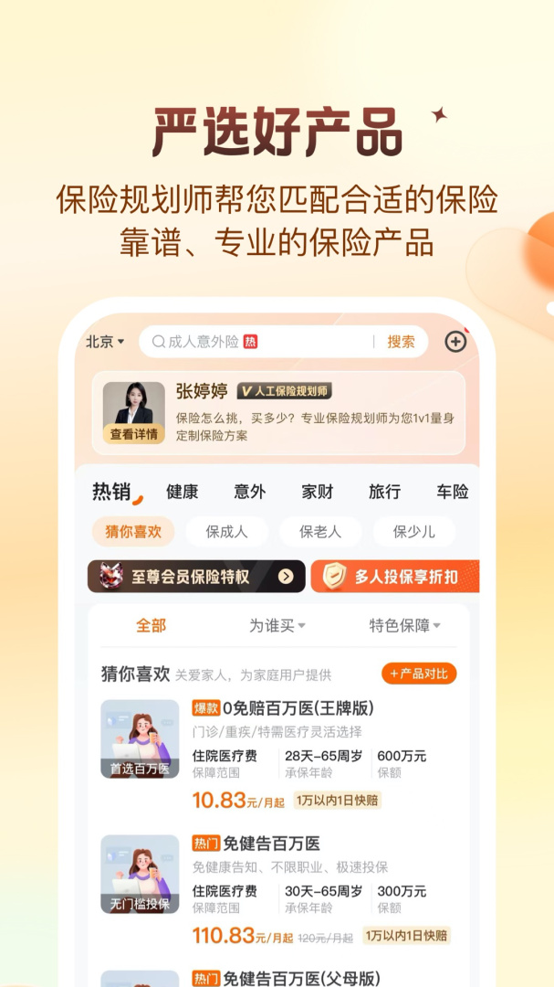 平安好生活软件v2.87.5