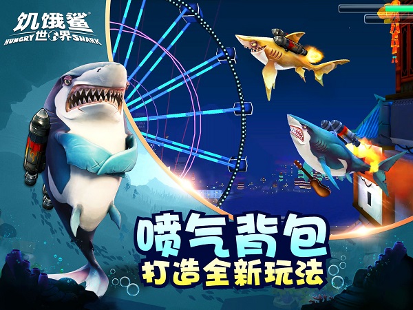 hungryshark国际版免费下载