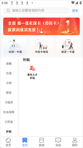 郑州市民卡app