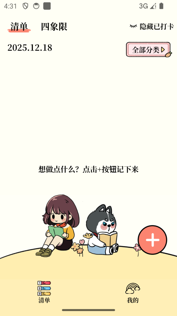 番茄清单最新版v4.1.2