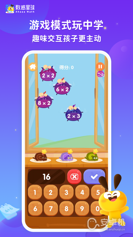 数感星球免费版下载直装