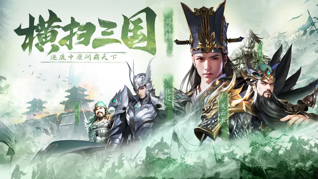 名将与征服免费下载