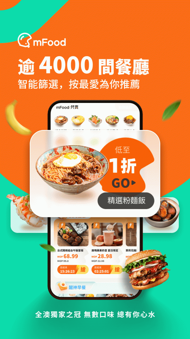 mFood最新版v6.7.5