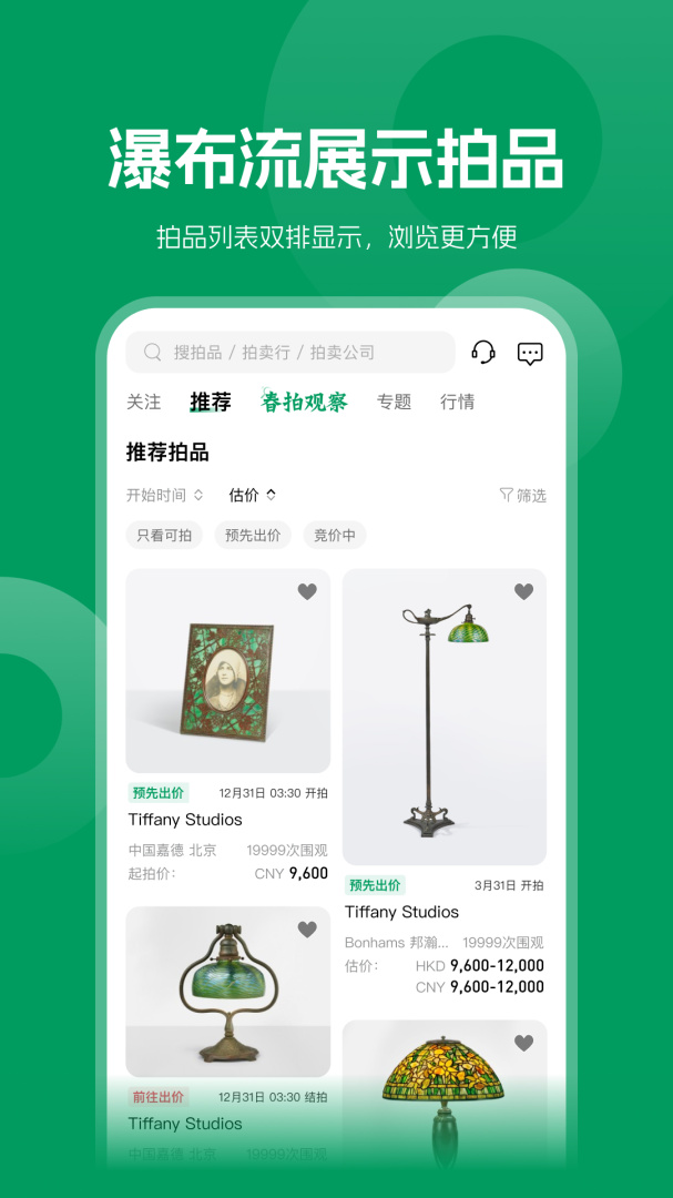 雅昌拍卖图录最新版v6.22.1