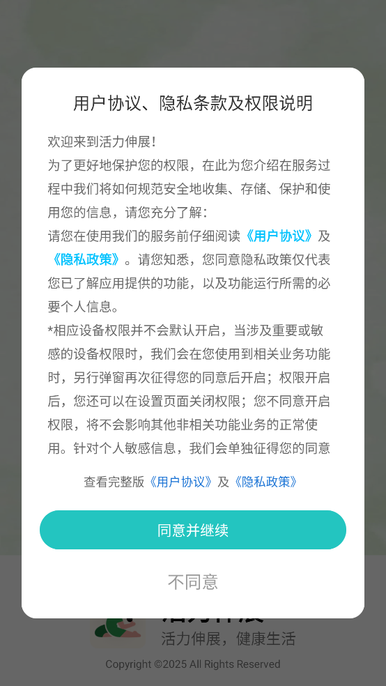 活力伸展手机版