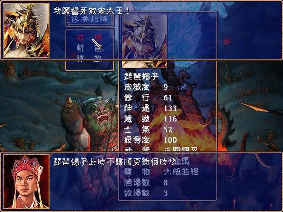 三国群英传2西游记