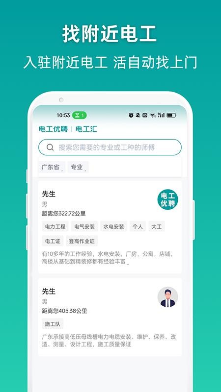 电工优聘手机版