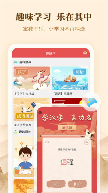新华字典app