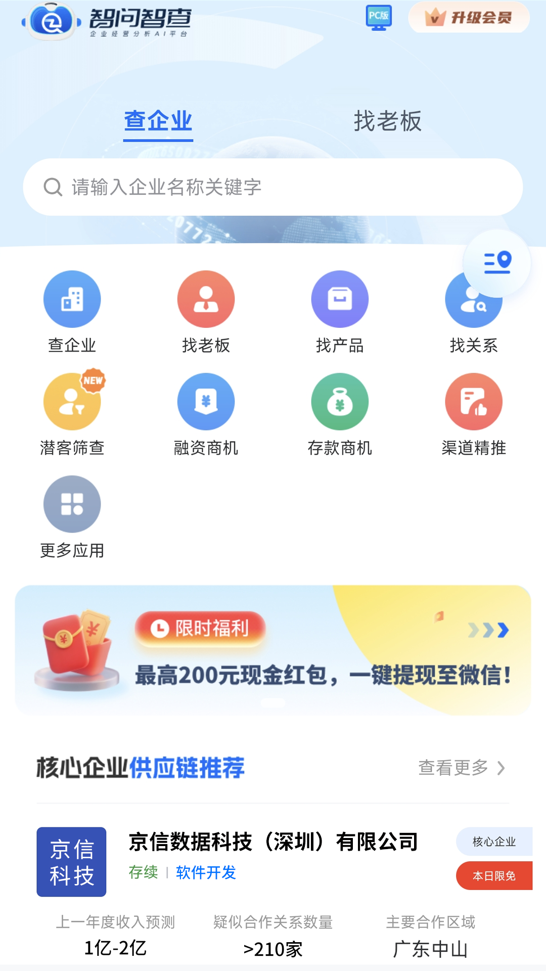 智问智查手机版