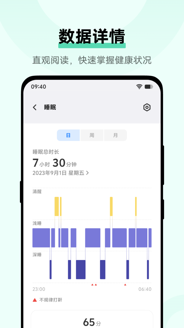vivo健康app最新版v6.4.0.09