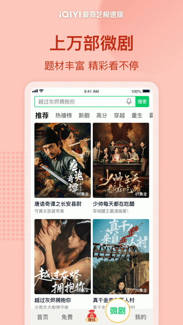 爱奇艺极速版免费安装v5.12.10