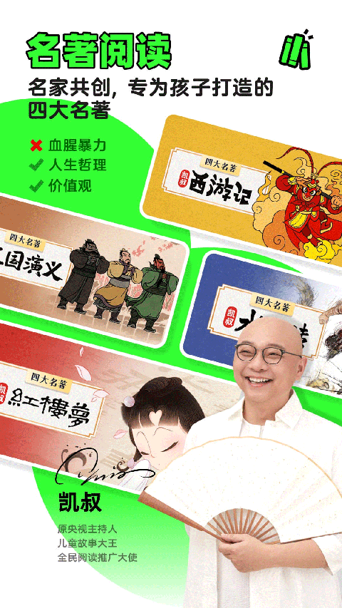 凯叔讲故事app最新版 v8.2.1安卓版