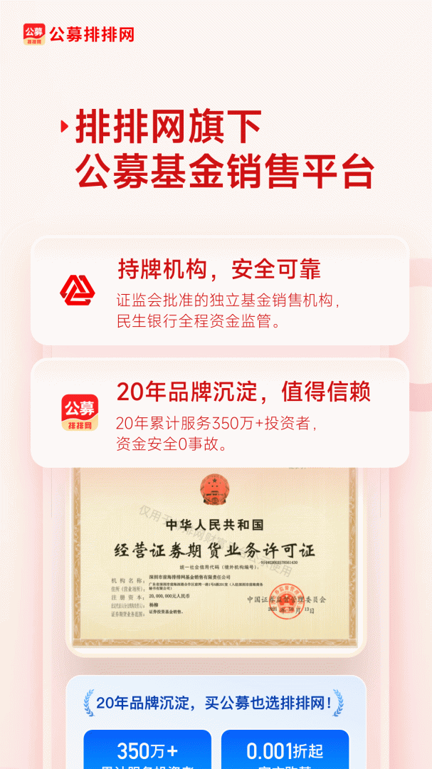 公募排排网最新版v7.12.0