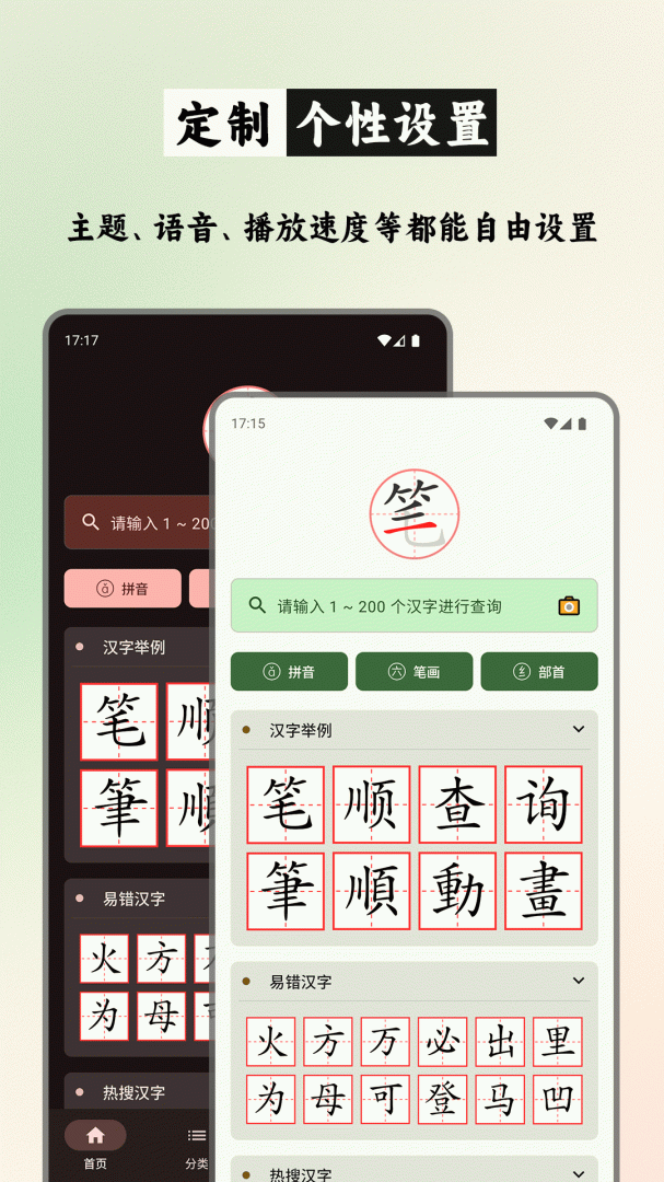 笔顺笔画大全最新版v3.1.15