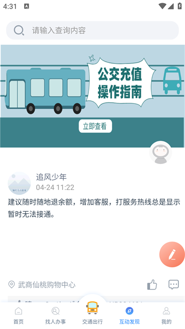 智慧仙桃手机版