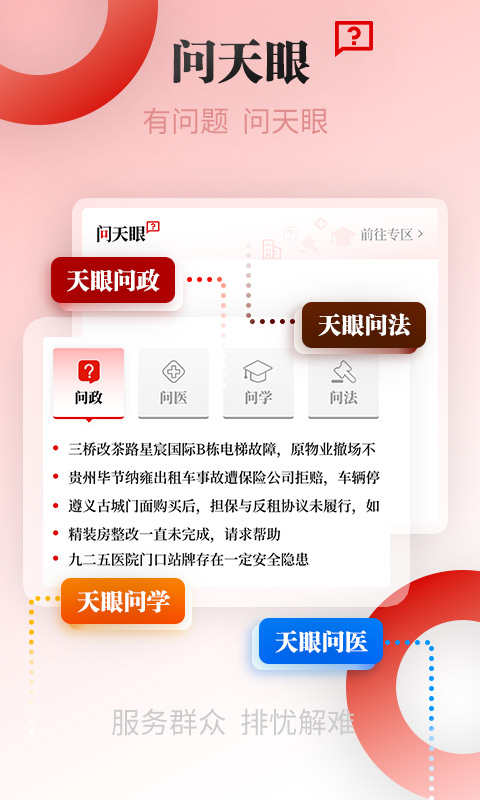 天眼新闻最新版v7.2.7