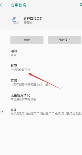 原神口袋工具app