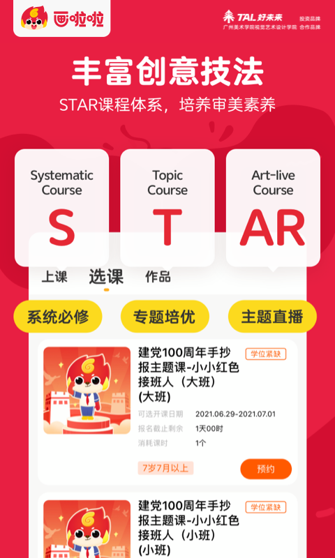 画啦啦美术课堂最新版v5.23.3