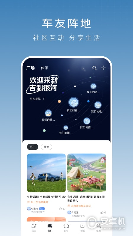吉利银河免费版下载直装