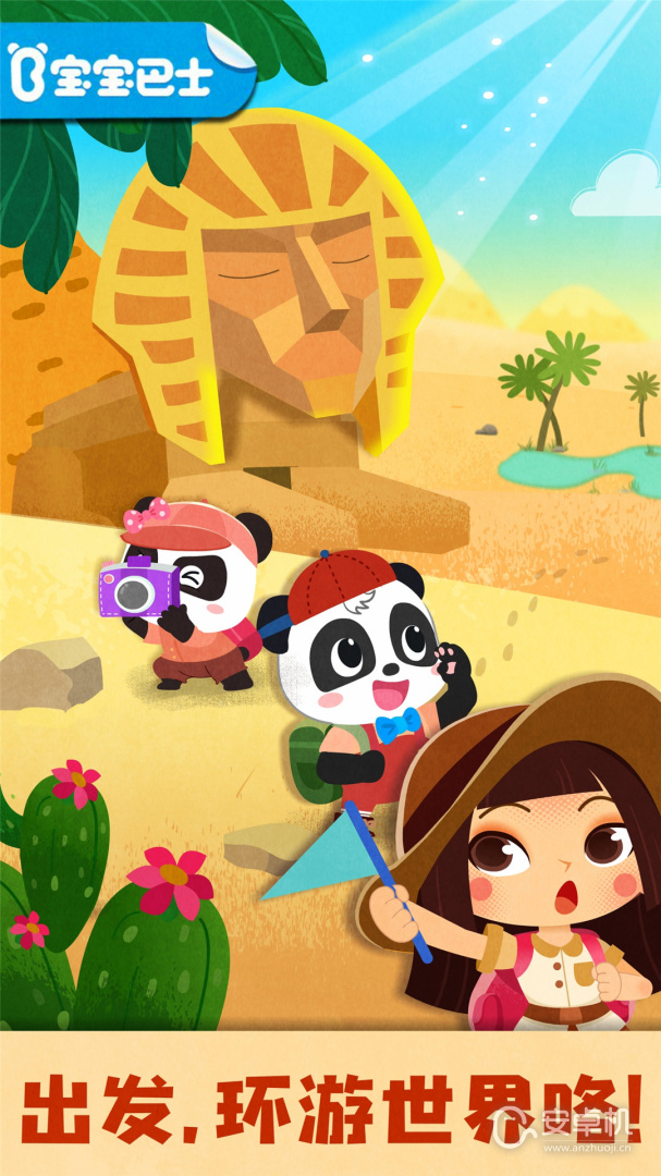 奇妙环游世界版免费版下载直装