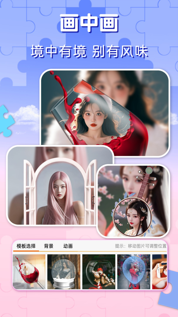 照片拼图最新版v3.8