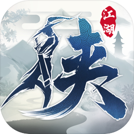 下一站江湖安卓版免费下载