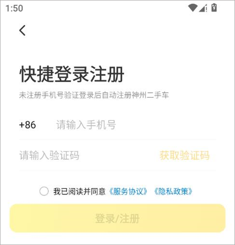 神州二手车app