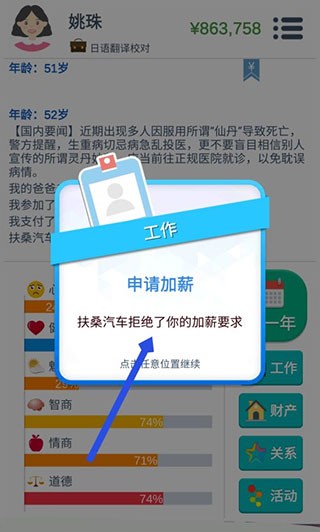 第二人生游戏如何升职加薪3