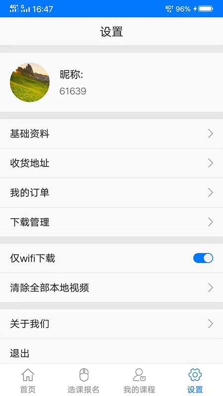 博傲有课最新版appv3.7.34