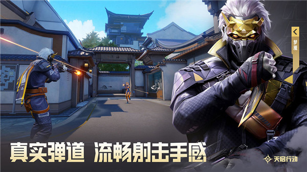 天启行动手游免费下载