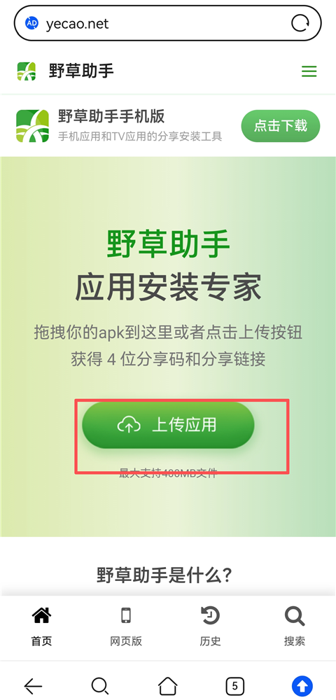 野草助手tv版