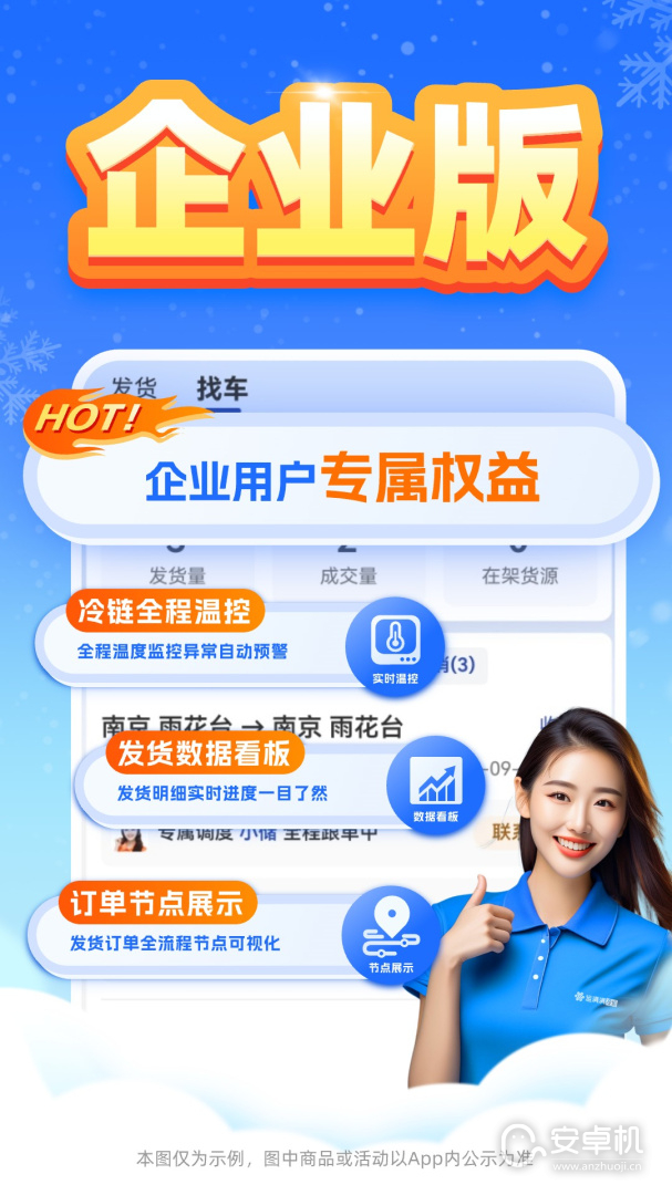 运满满冷运免费版下载直装